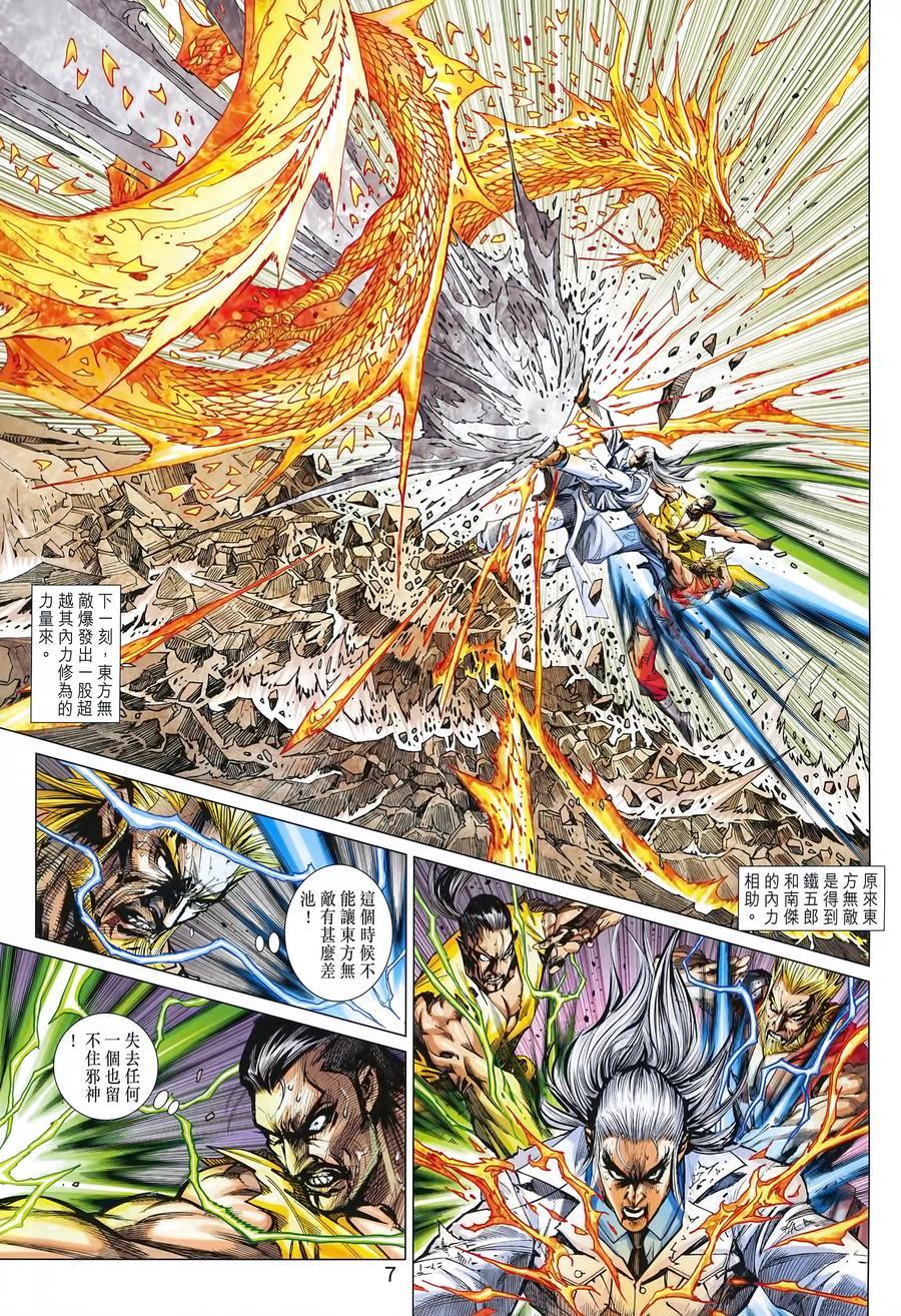 《新著龙虎门》漫画最新章节第992卷免费下拉式在线观看章节第【7】张图片