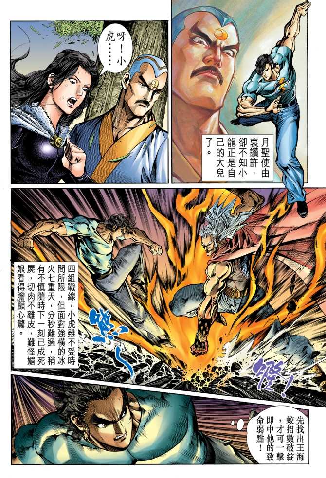 《新著龙虎门》漫画最新章节第50回免费下拉式在线观看章节第【31】张图片