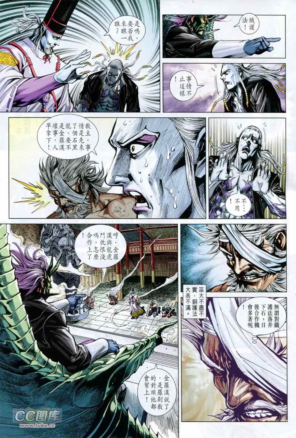 《新著龙虎门》漫画最新章节第729回免费下拉式在线观看章节第【23】张图片