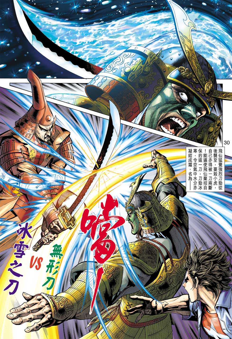 《新著龙虎门》漫画最新章节第396回免费下拉式在线观看章节第【29】张图片