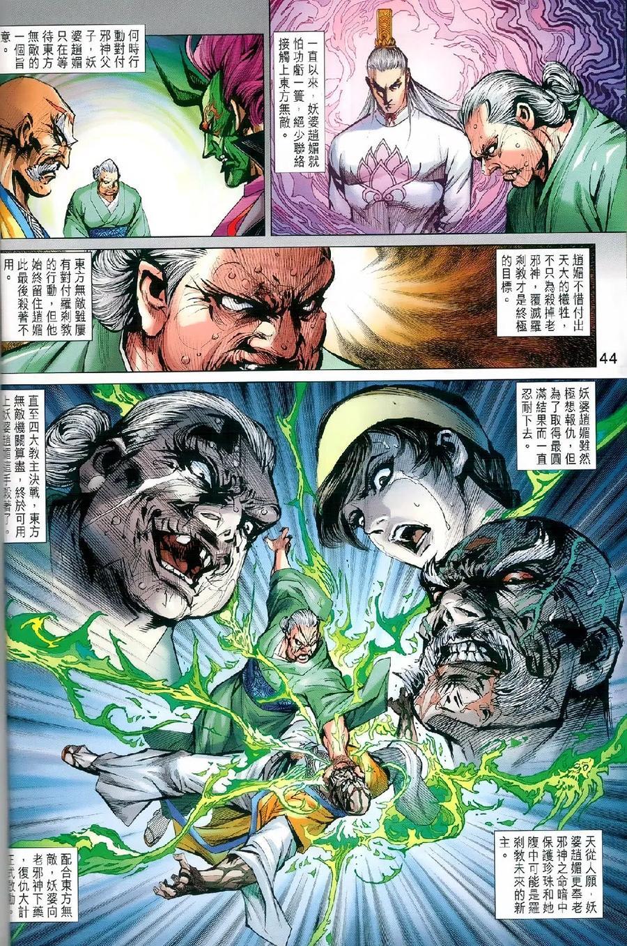 《新著龙虎门》漫画最新章节第977-978卷免费下拉式在线观看章节第【39】张图片