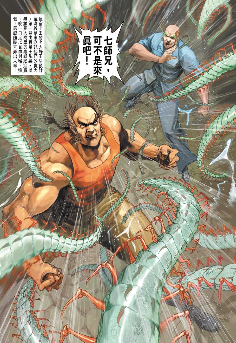 《新著龙虎门》漫画最新章节第332回免费下拉式在线观看章节第【33】张图片