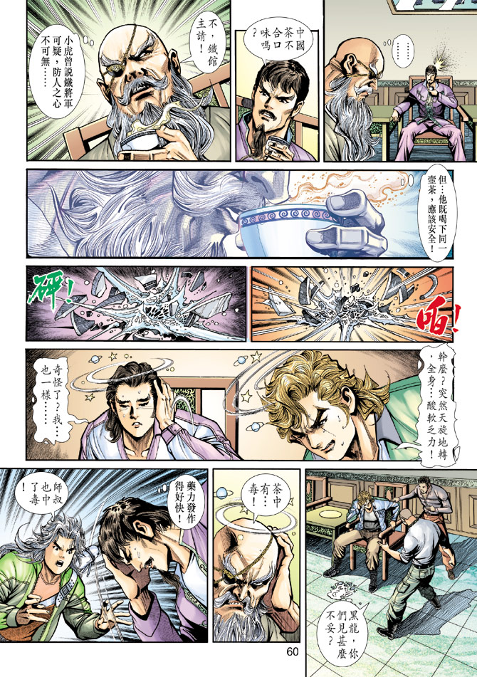 《新著龙虎门》漫画最新章节第191回免费下拉式在线观看章节第【27】张图片