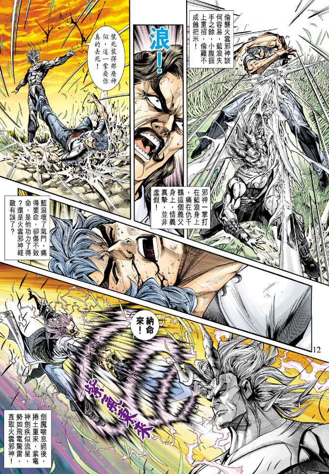 《新著龙虎门》漫画最新章节第217回免费下拉式在线观看章节第【12】张图片