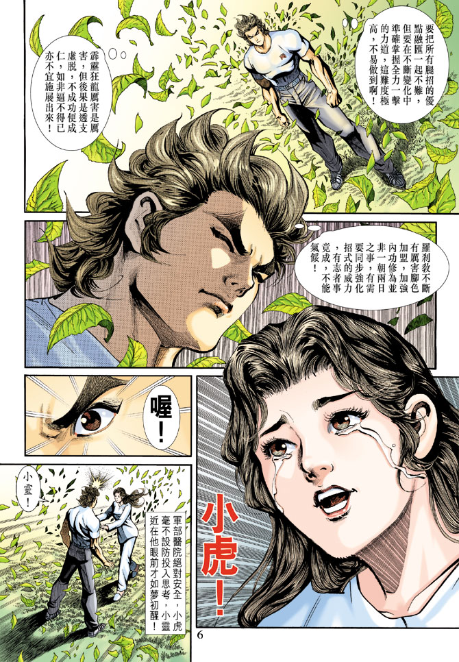 《新著龙虎门》漫画最新章节第188回免费下拉式在线观看章节第【5】张图片