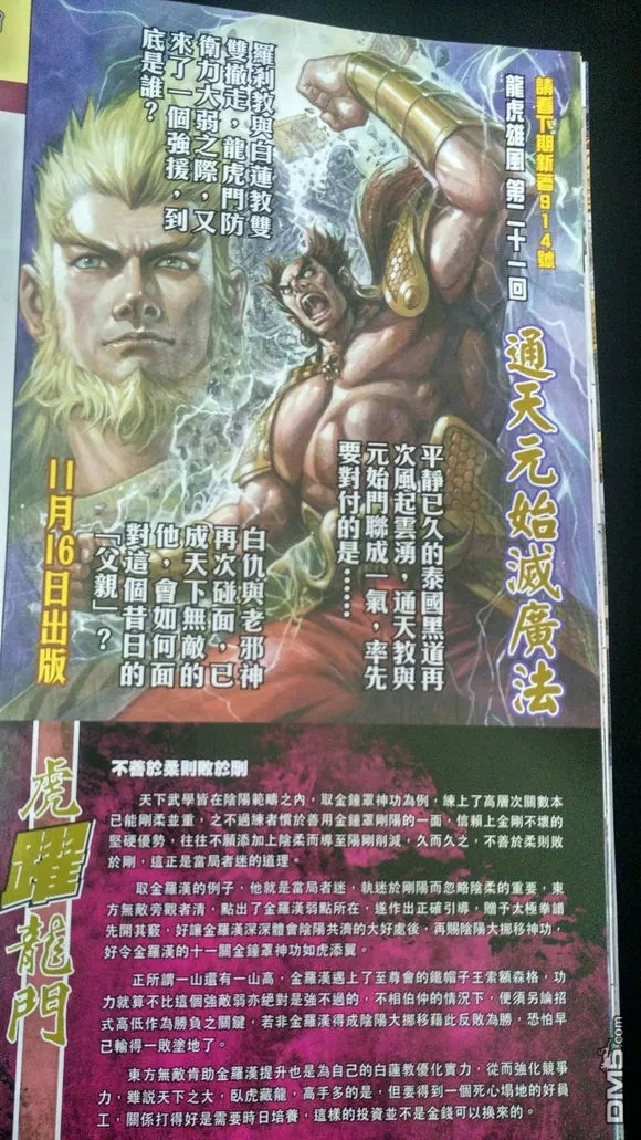 《新著龙虎门》漫画最新章节第913回免费下拉式在线观看章节第【31】张图片