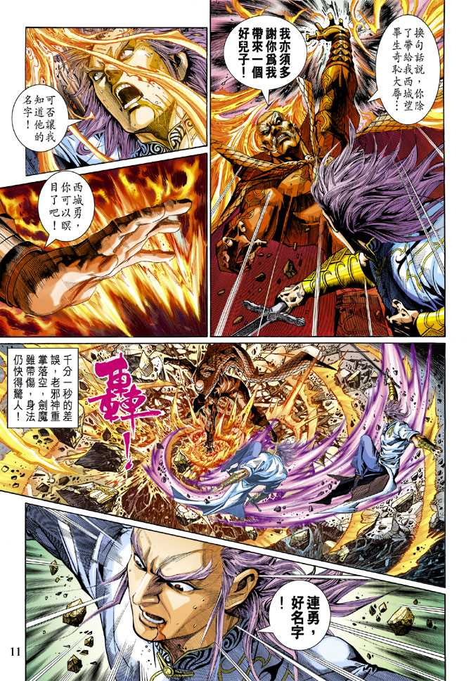 《新著龙虎门》漫画最新章节第300回免费下拉式在线观看章节第【11】张图片