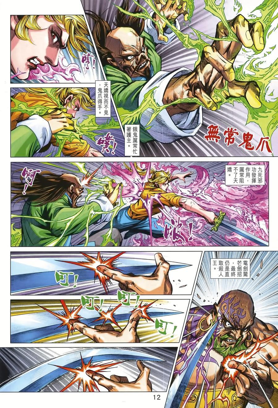 《新著龙虎门》漫画最新章节第995卷免费下拉式在线观看章节第【12】张图片