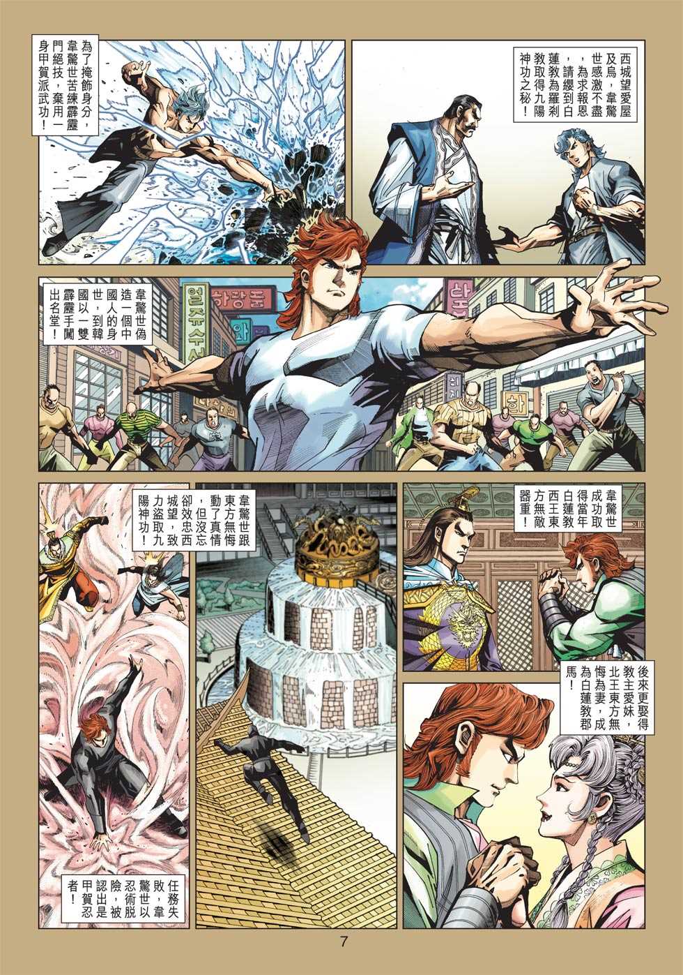 《新著龙虎门》漫画最新章节第413回免费下拉式在线观看章节第【6】张图片