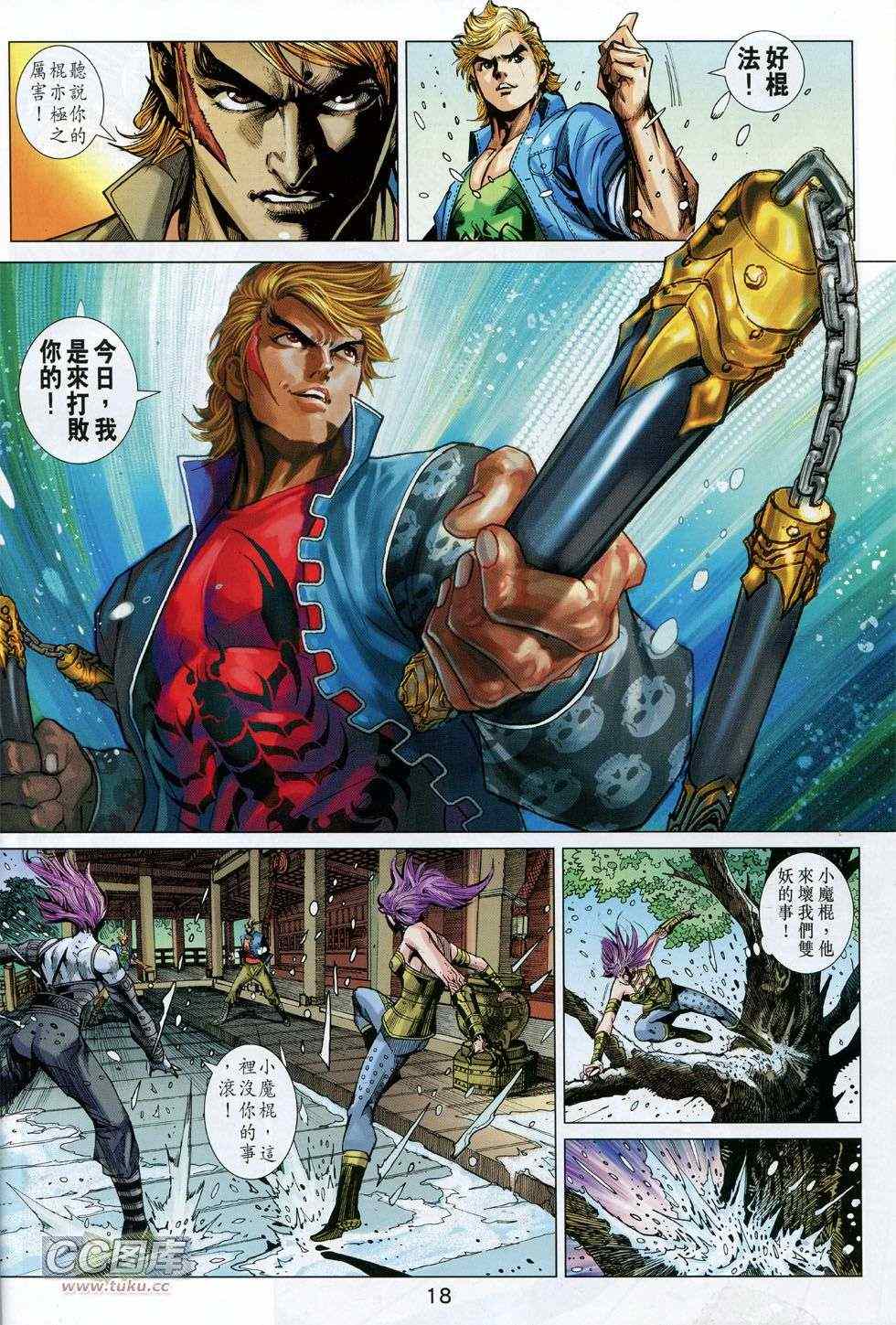 《新著龙虎门》漫画最新章节第735回免费下拉式在线观看章节第【18】张图片