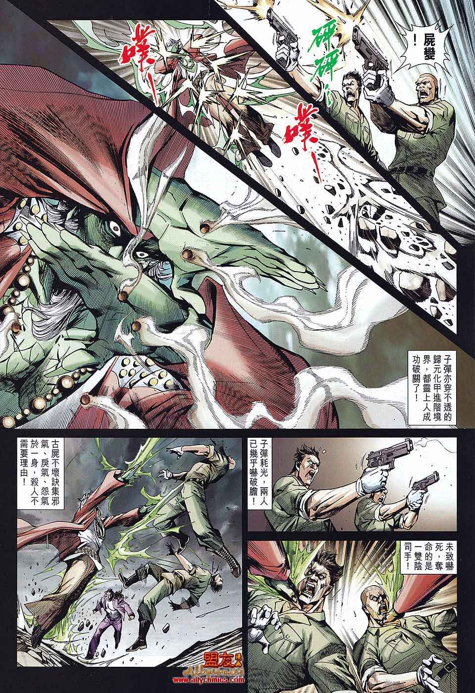 《新著龙虎门》漫画最新章节第580回免费下拉式在线观看章节第【19】张图片