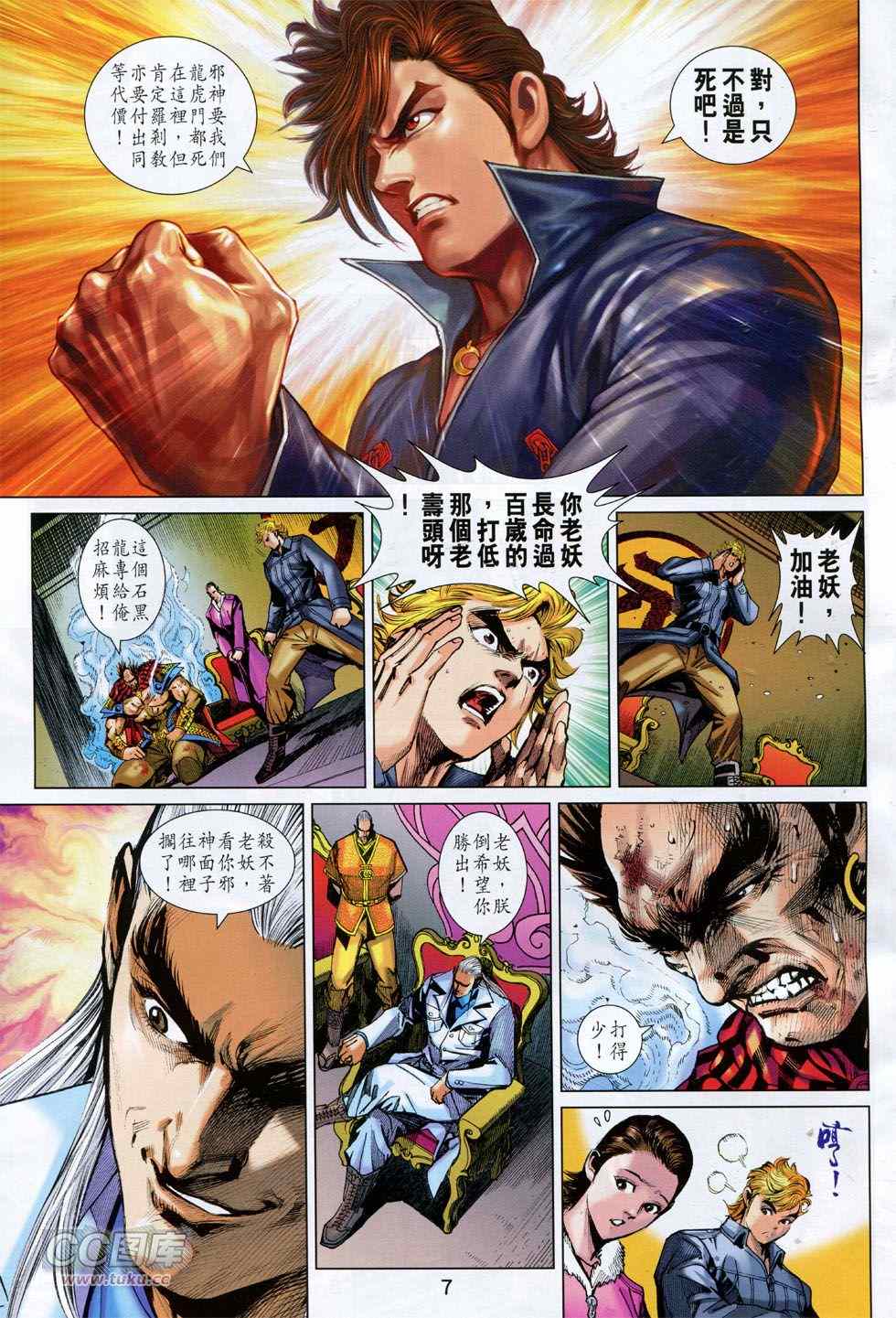 《新著龙虎门》漫画最新章节第759回免费下拉式在线观看章节第【7】张图片