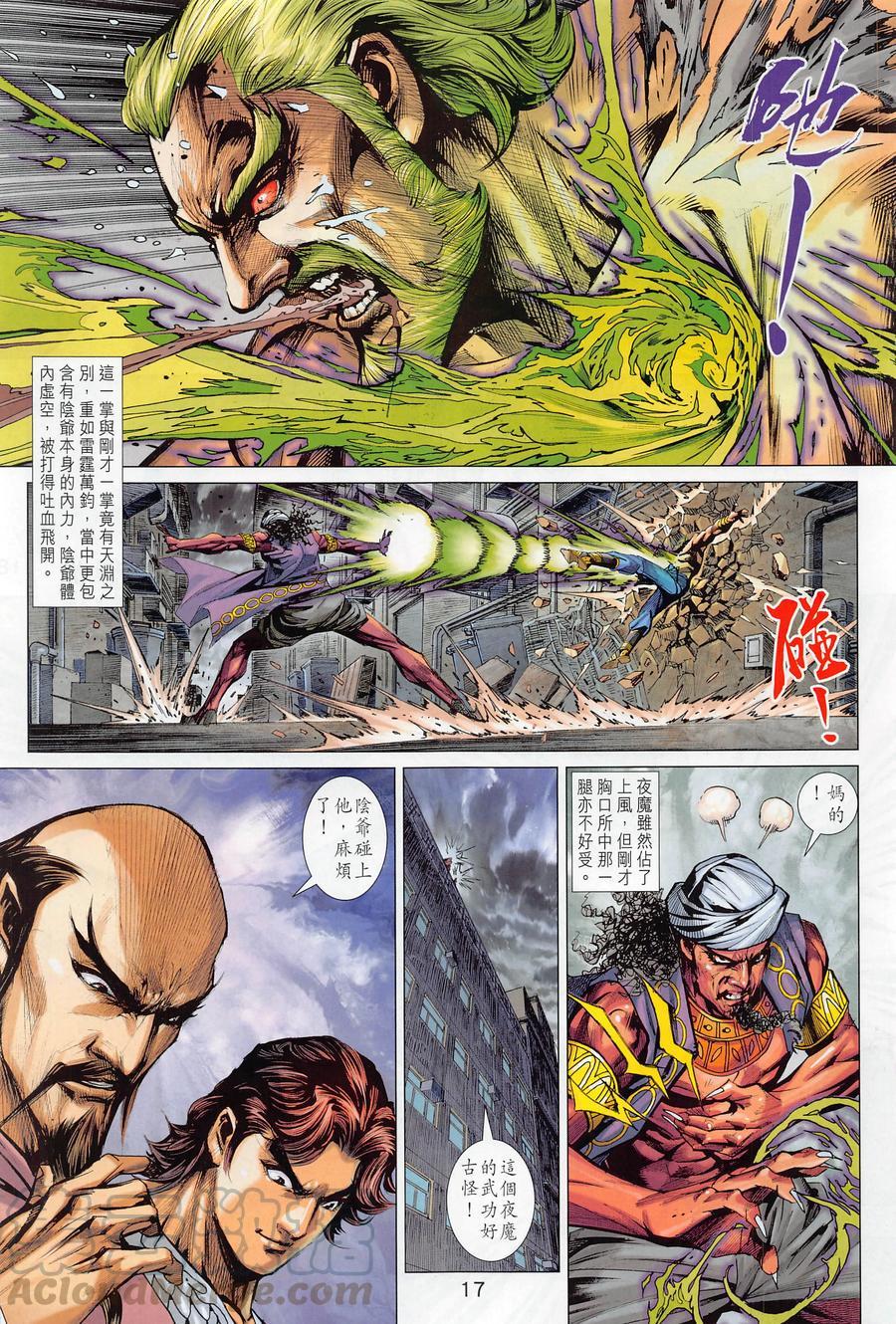 《新著龙虎门》漫画最新章节第1016卷免费下拉式在线观看章节第【17】张图片