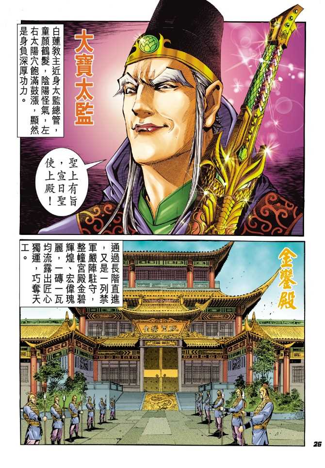 《新著龙虎门》漫画最新章节第38回免费下拉式在线观看章节第【23】张图片