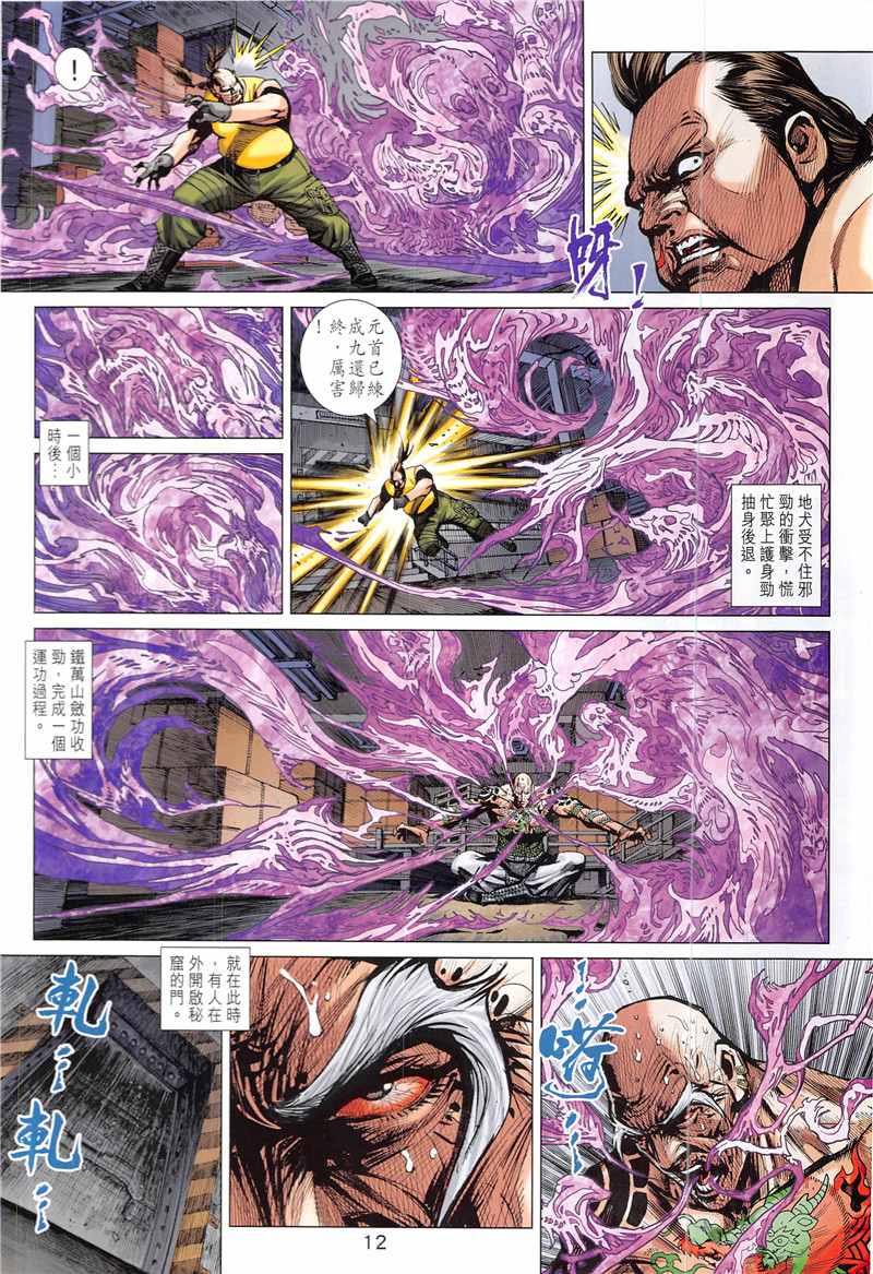 《新著龙虎门》漫画最新章节第844回免费下拉式在线观看章节第【12】张图片