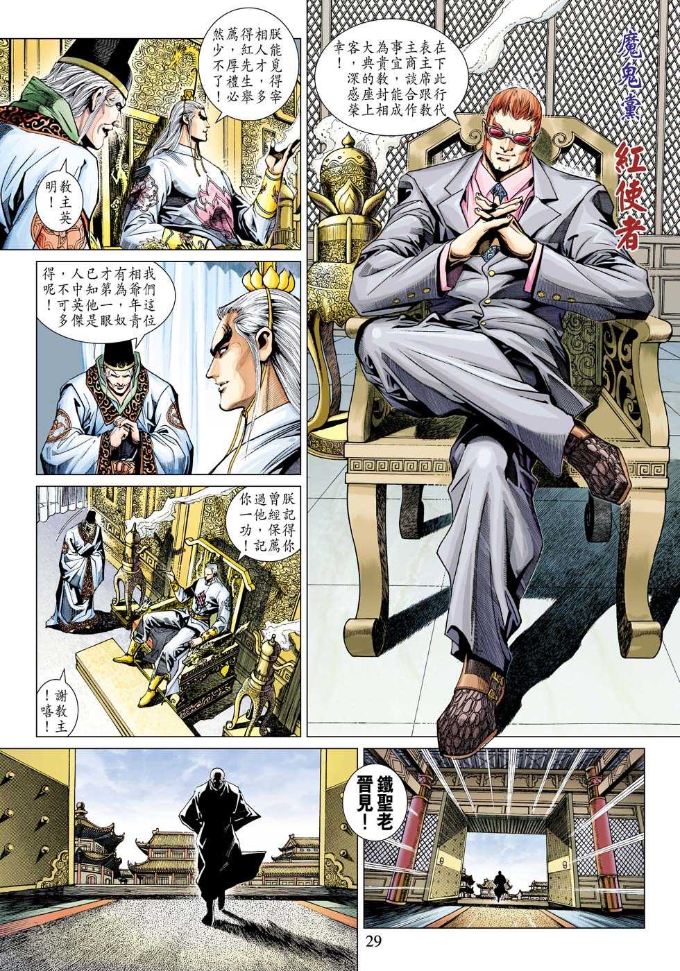 《新著龙虎门》漫画最新章节第336回免费下拉式在线观看章节第【29】张图片