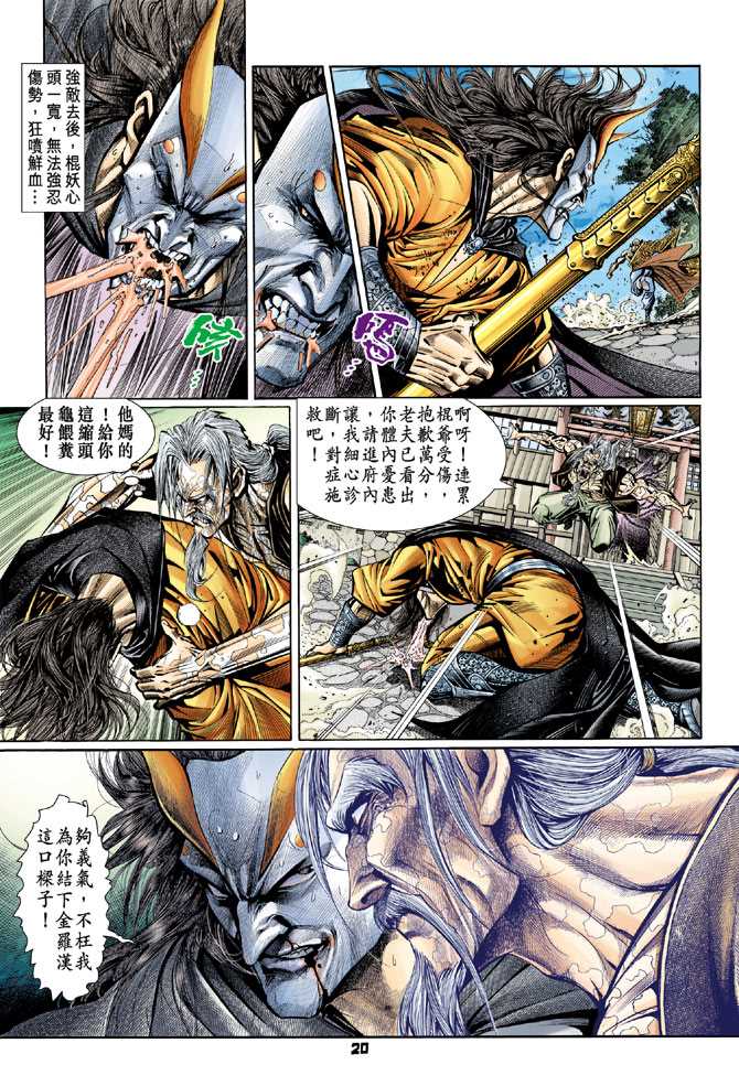 《新著龙虎门》漫画最新章节第95回免费下拉式在线观看章节第【19】张图片