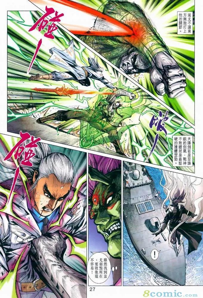 《新著龙虎门》漫画最新章节第969卷免费下拉式在线观看章节第【26】张图片