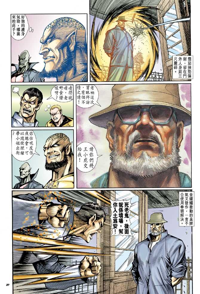 《新著龙虎门》漫画最新章节第9回免费下拉式在线观看章节第【20】张图片