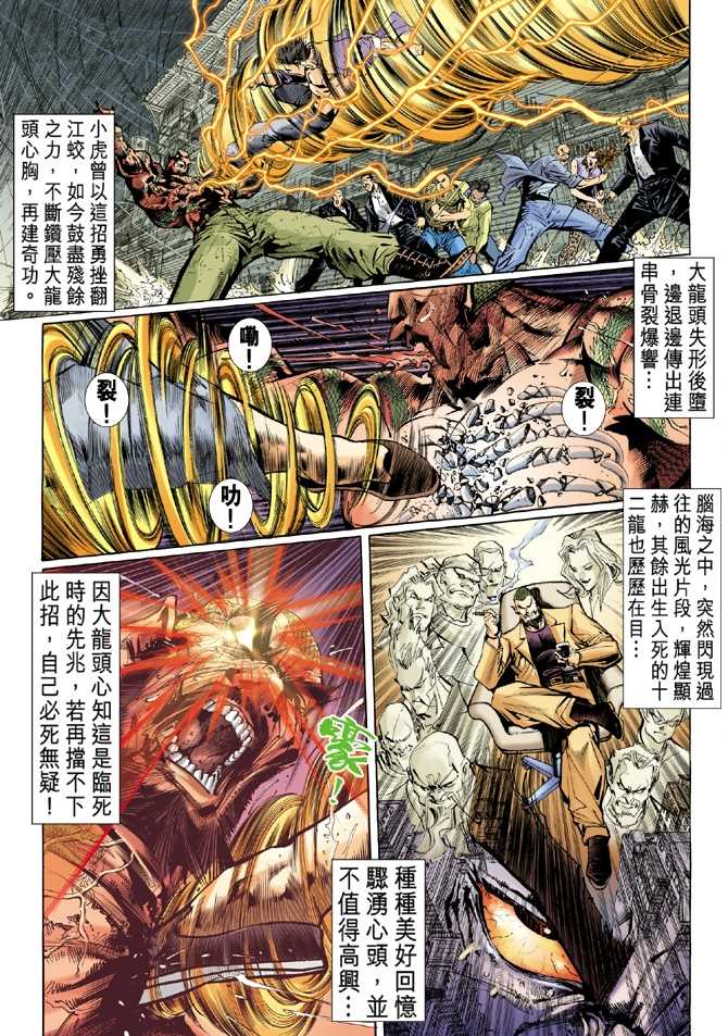 《新著龙虎门》漫画最新章节第31回免费下拉式在线观看章节第【29】张图片