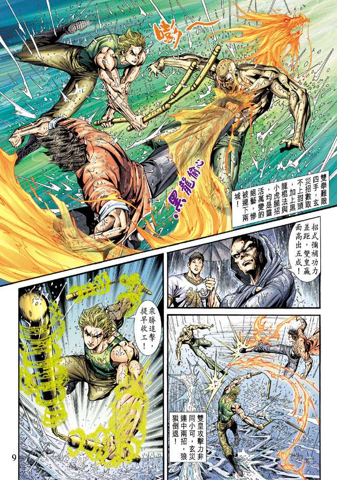 《新著龙虎门》漫画最新章节第179回免费下拉式在线观看章节第【8】张图片