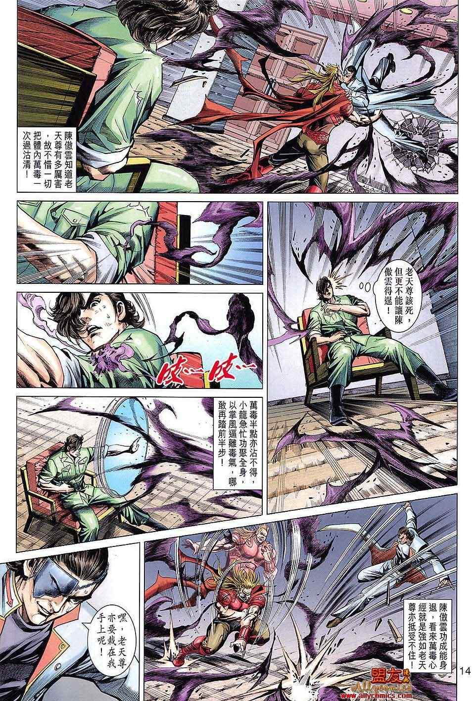 《新著龙虎门》漫画最新章节第616回免费下拉式在线观看章节第【14】张图片