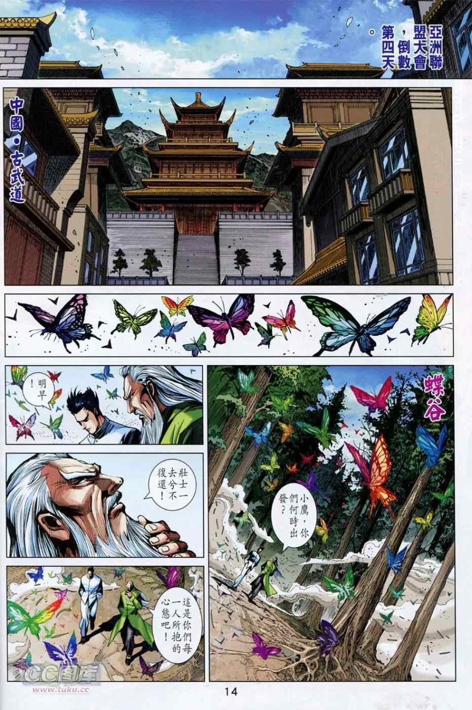 《新著龙虎门》漫画最新章节第753回免费下拉式在线观看章节第【14】张图片