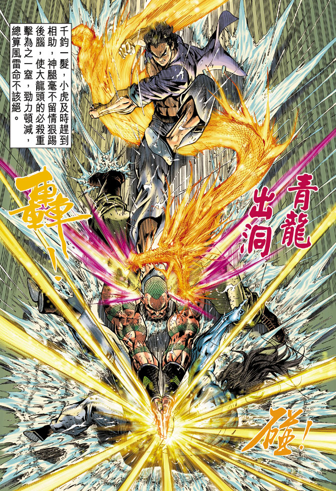 《新著龙虎门》漫画最新章节第30回免费下拉式在线观看章节第【9】张图片