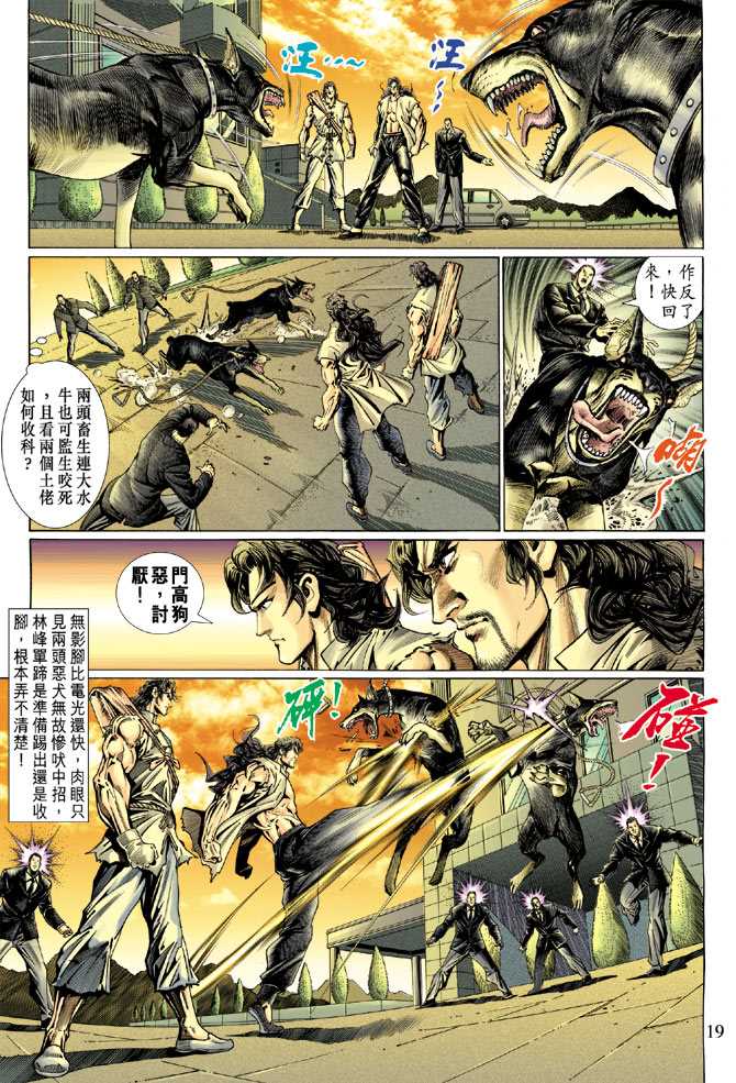 《新著龙虎门》漫画最新章节第118回免费下拉式在线观看章节第【19】张图片