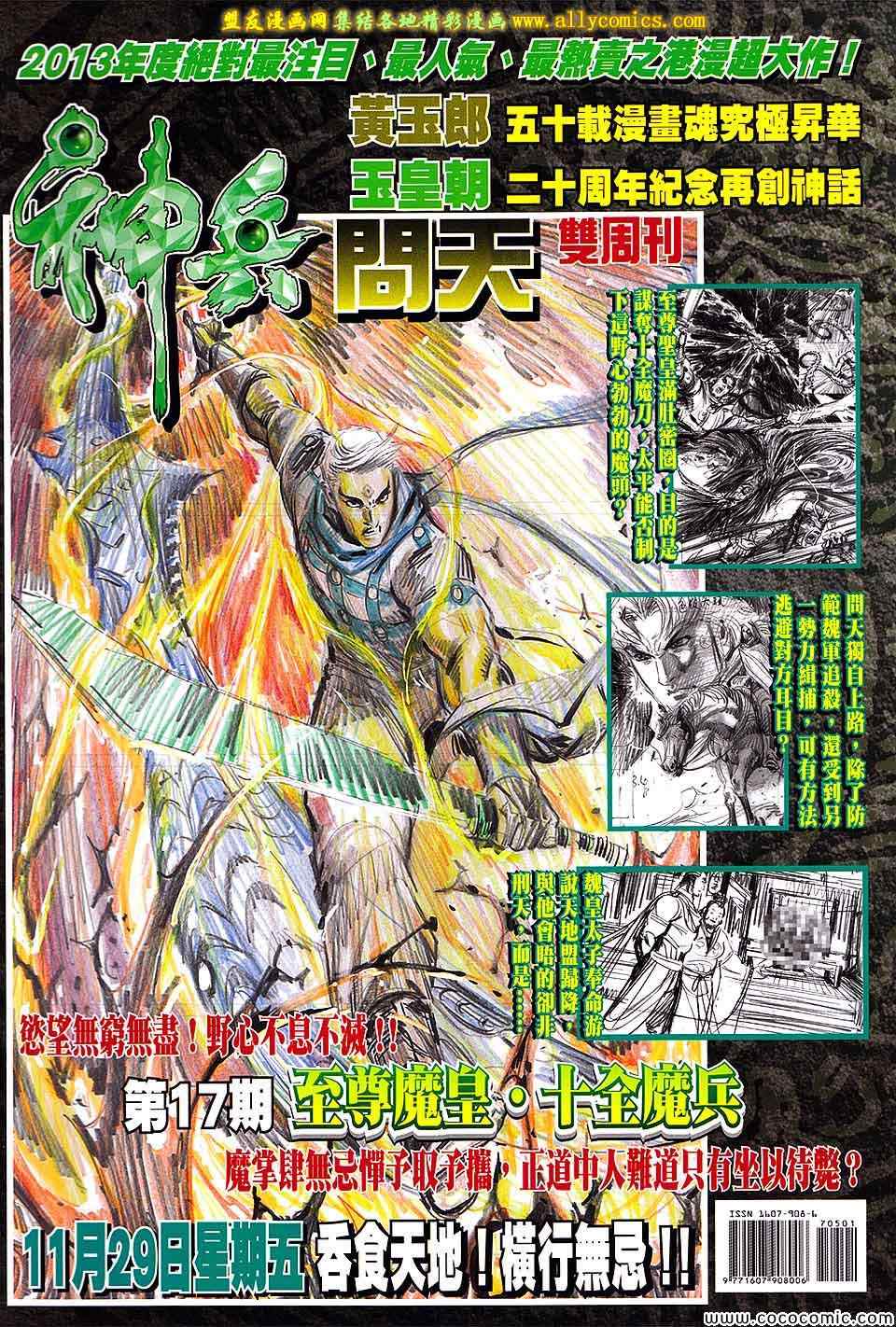 《新著龙虎门》漫画最新章节第705回免费下拉式在线观看章节第【35】张图片