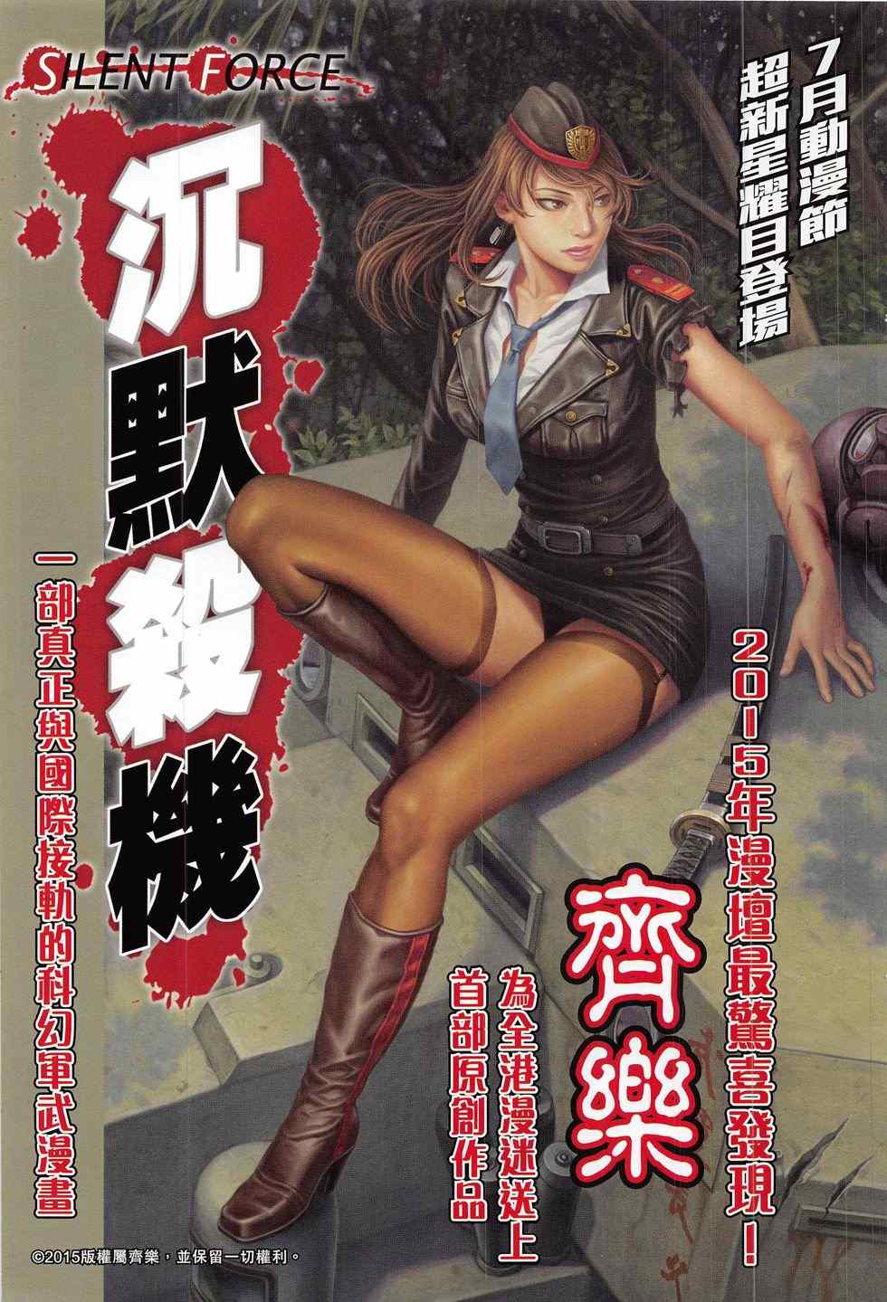 《新著龙虎门》漫画最新章节第789回免费下拉式在线观看章节第【25】张图片