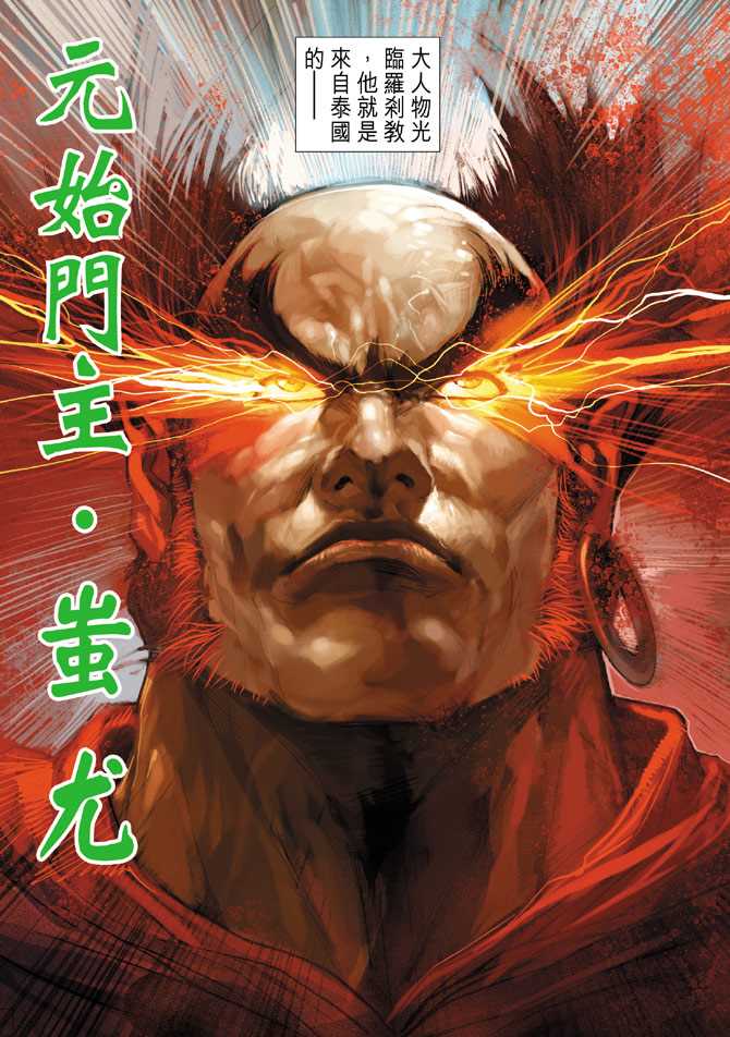 《新著龙虎门》漫画最新章节第227回免费下拉式在线观看章节第【3】张图片