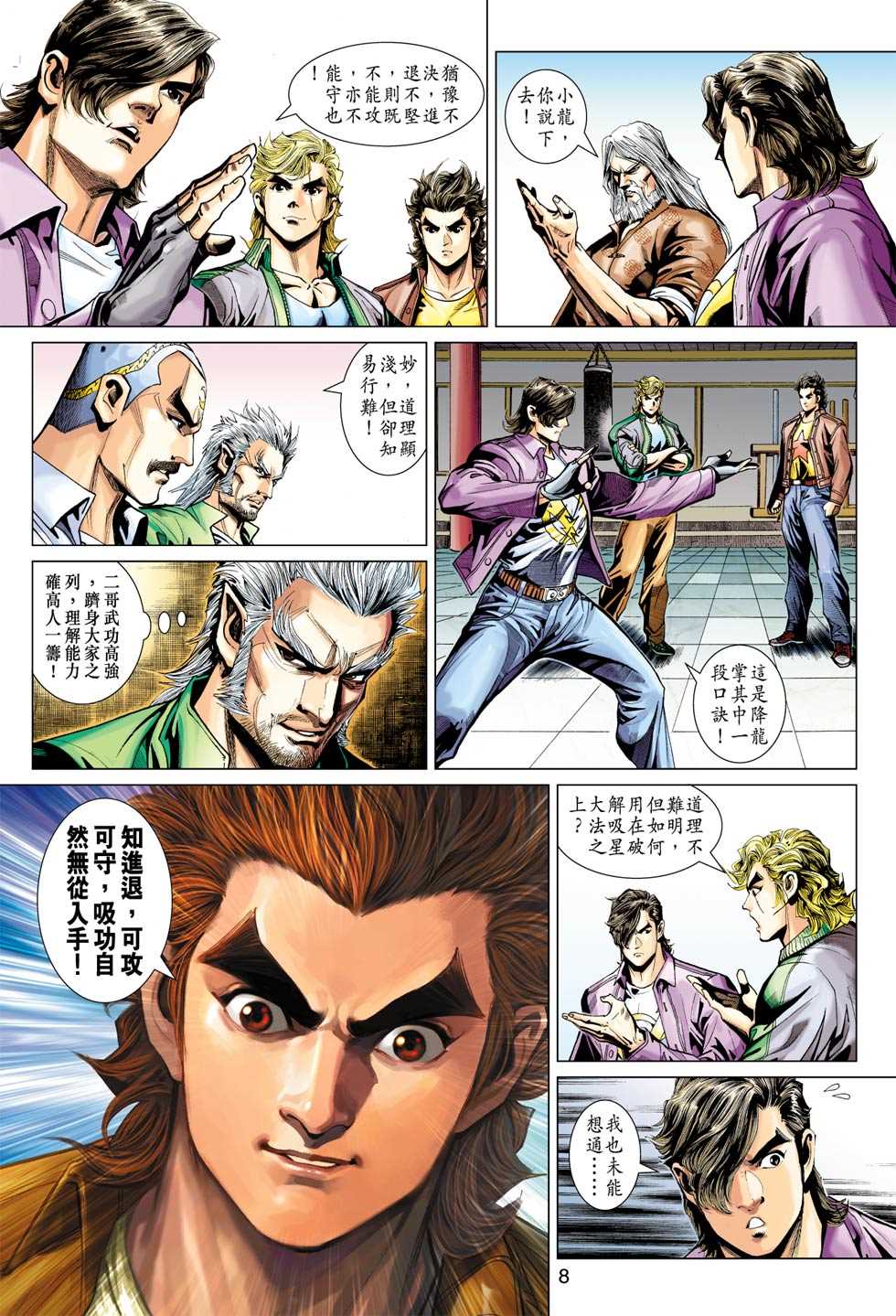 《新著龙虎门》漫画最新章节第369回免费下拉式在线观看章节第【7】张图片