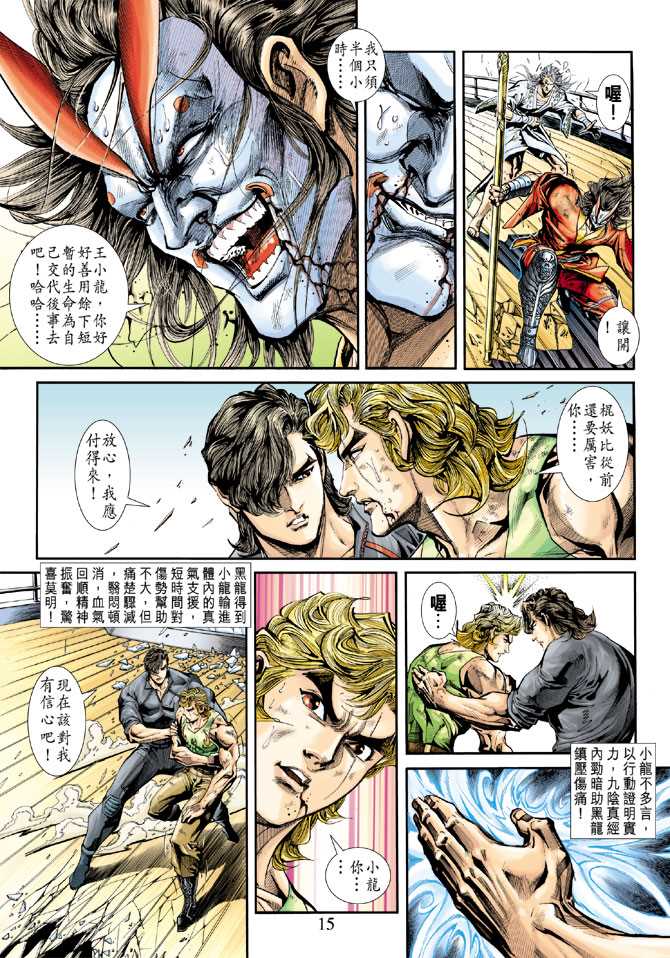 《新著龙虎门》漫画最新章节第244回免费下拉式在线观看章节第【15】张图片