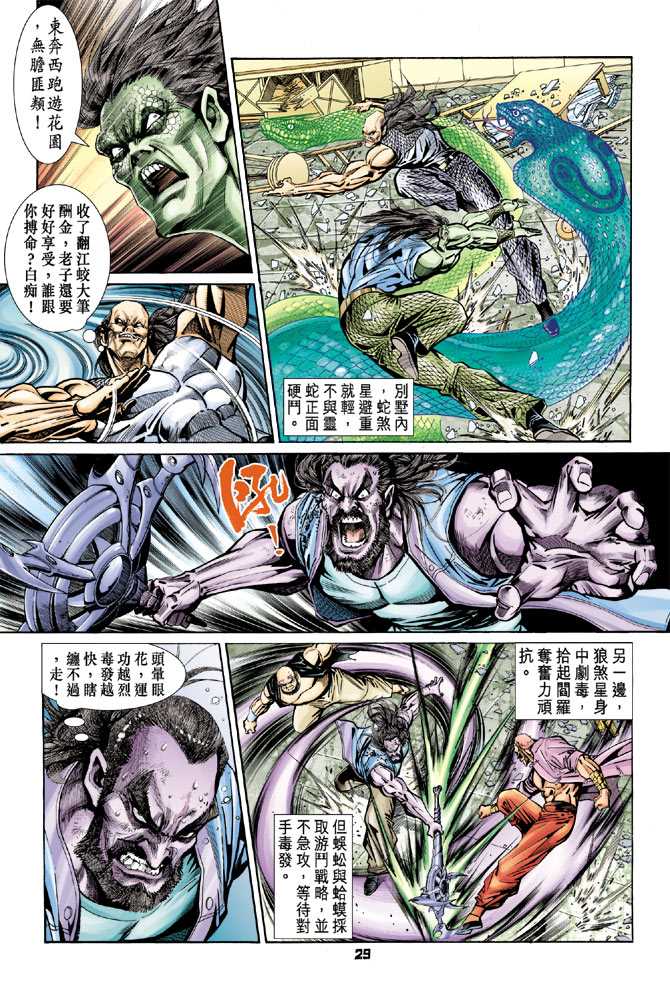 《新著龙虎门》漫画最新章节第92回免费下拉式在线观看章节第【28】张图片