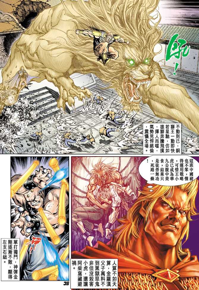 《新著龙虎门》漫画最新章节第80回免费下拉式在线观看章节第【33】张图片