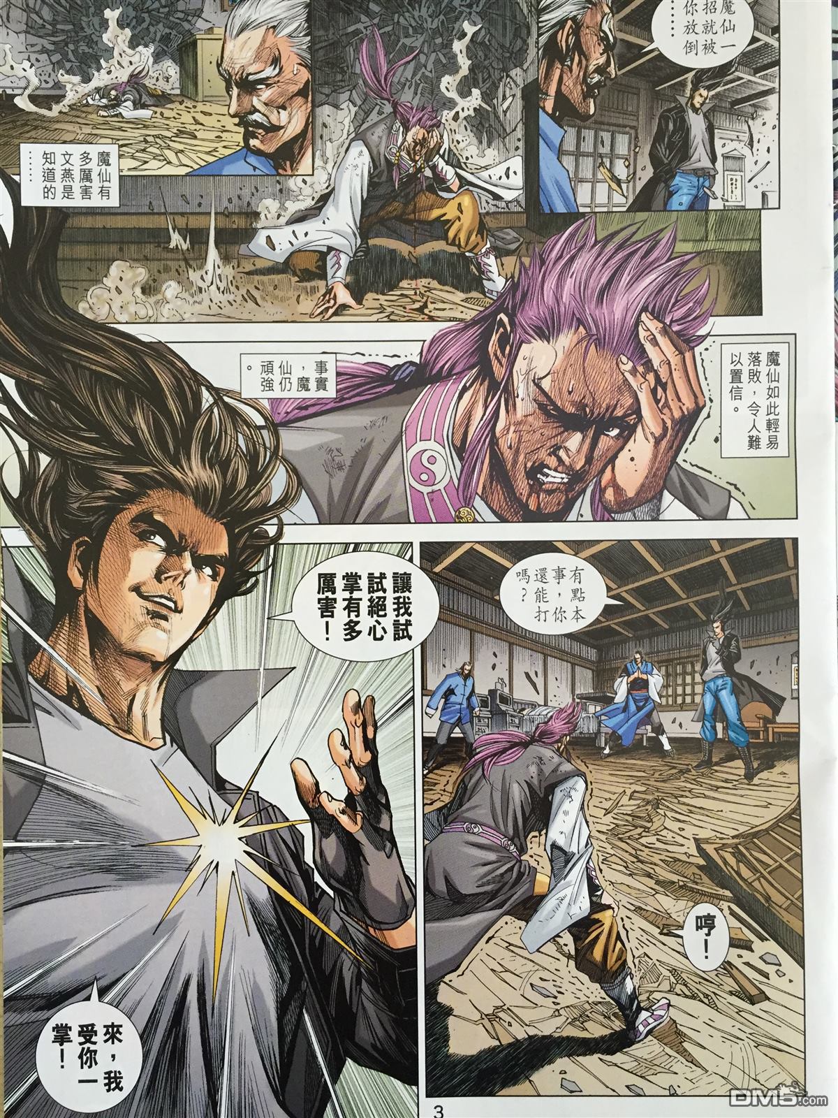 《新著龙虎门》漫画最新章节第865回免费下拉式在线观看章节第【3】张图片