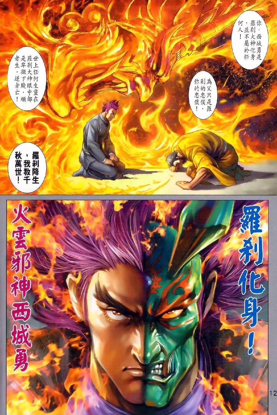 《新著龙虎门》漫画最新章节第979卷免费下拉式在线观看章节第【11】张图片