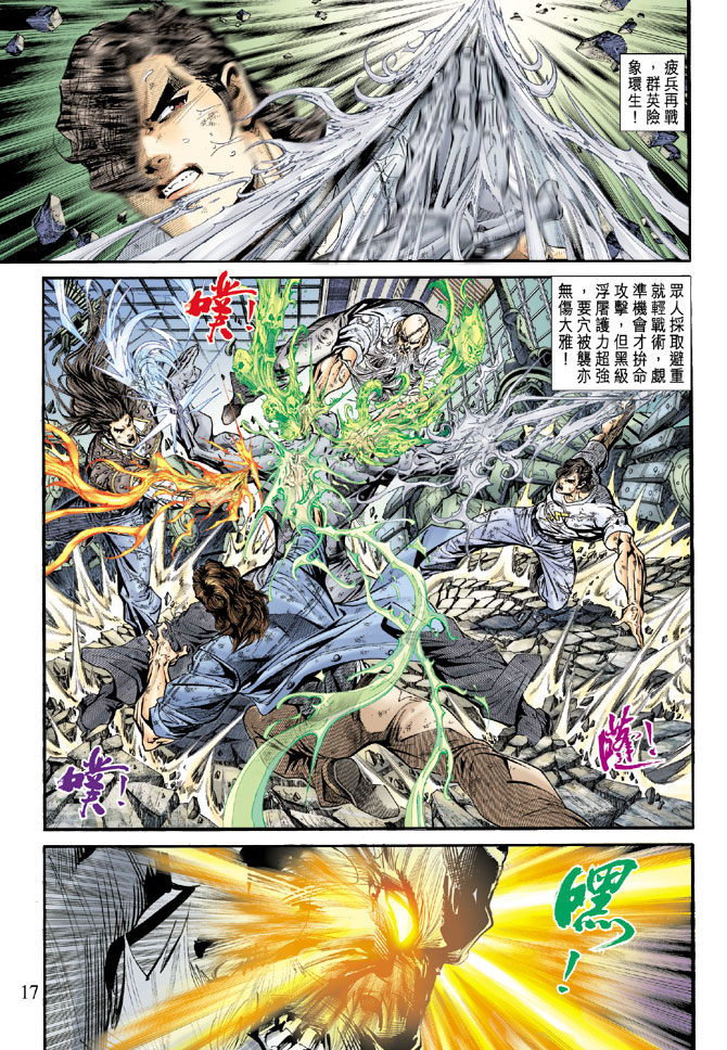 《新著龙虎门》漫画最新章节第168回免费下拉式在线观看章节第【15】张图片