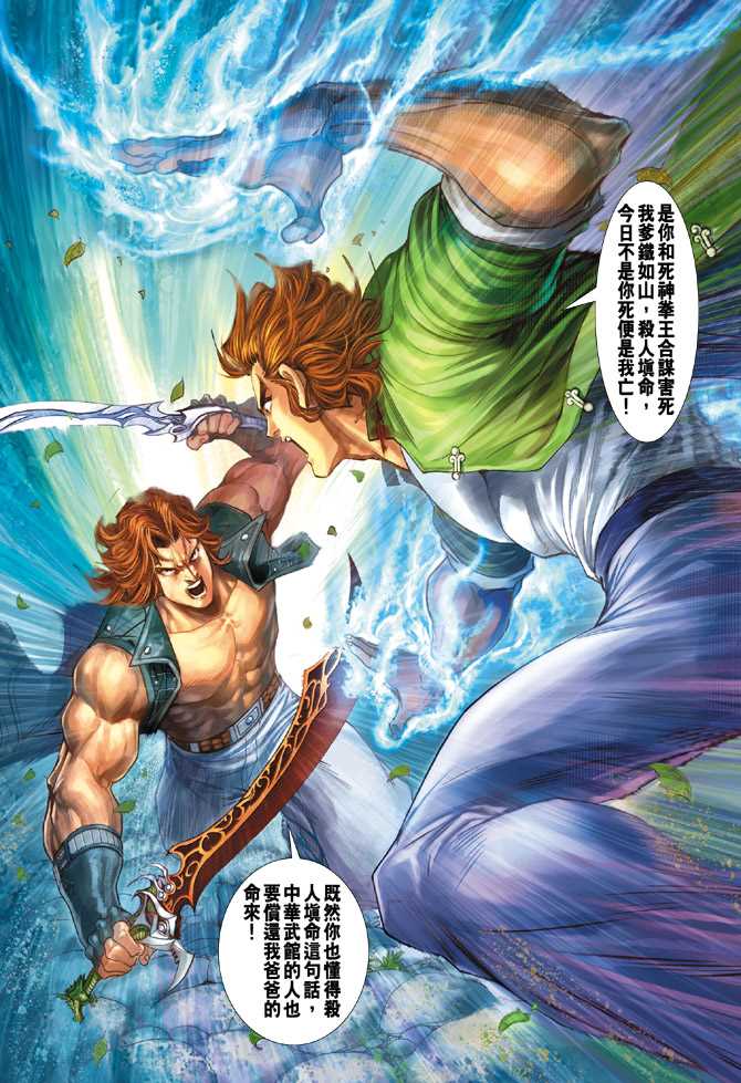 《新著龙虎门》漫画最新章节第143回免费下拉式在线观看章节第【3】张图片