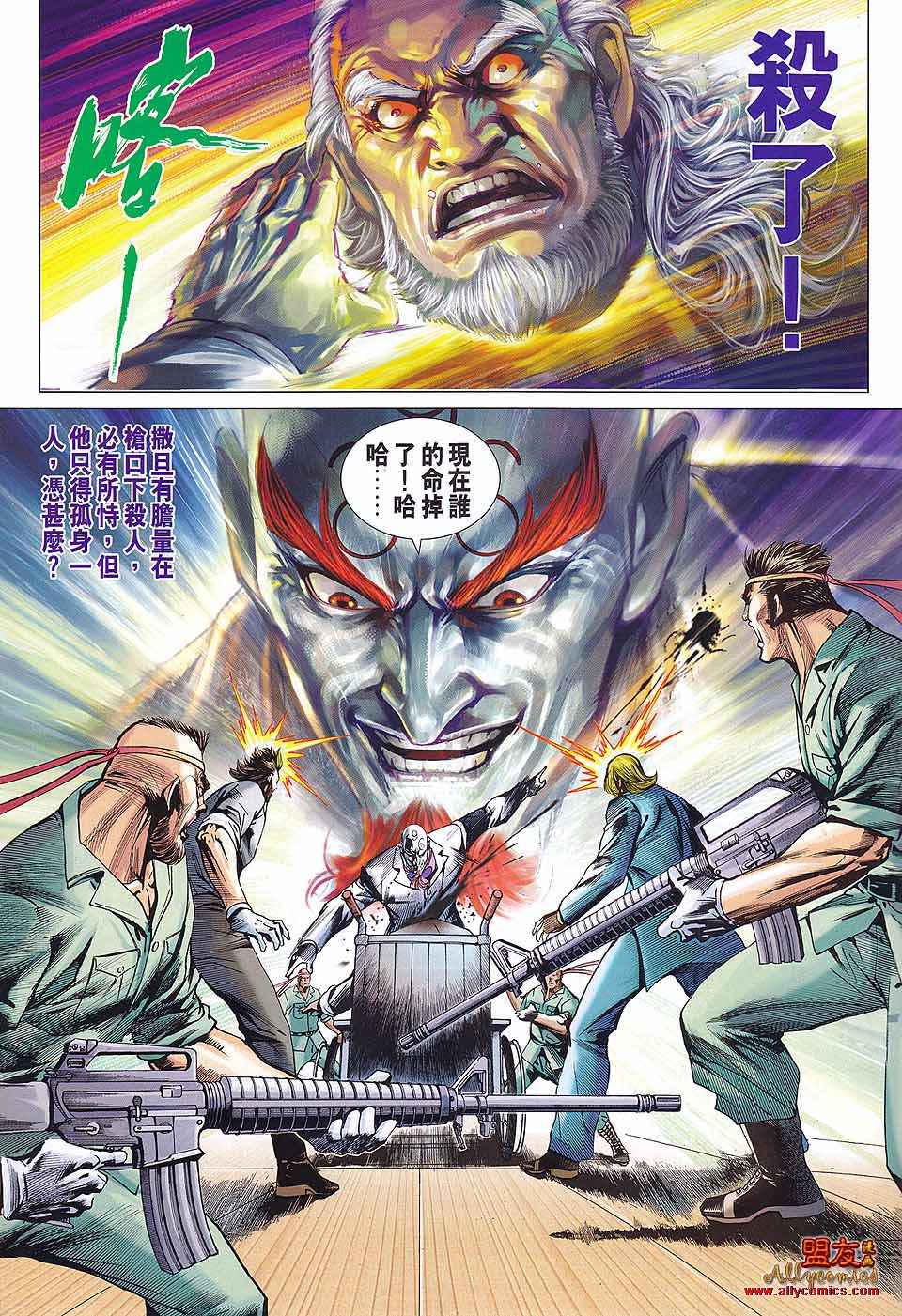 《新著龙虎门》漫画最新章节第580回免费下拉式在线观看章节第【30】张图片