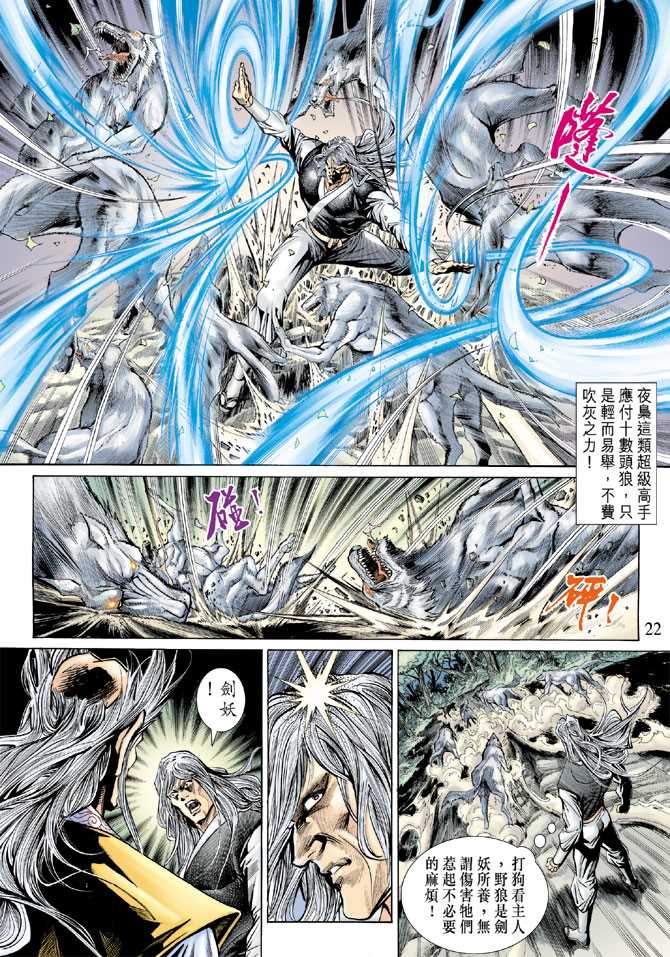 《新著龙虎门》漫画最新章节第142回免费下拉式在线观看章节第【21】张图片