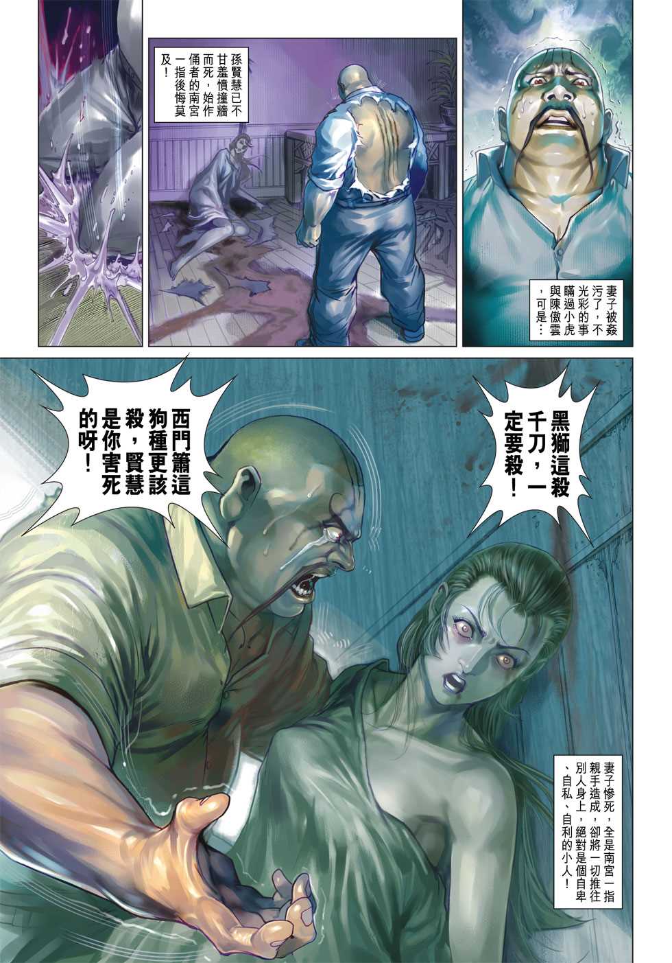 《新著龙虎门》漫画最新章节第428回免费下拉式在线观看章节第【32】张图片