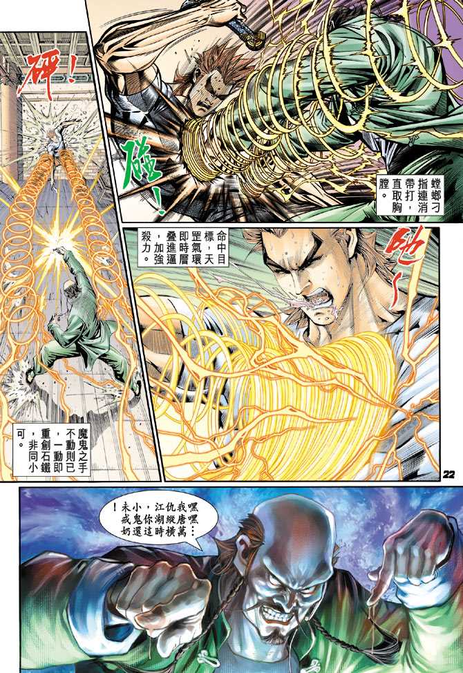 《新著龙虎门》漫画最新章节第104回免费下拉式在线观看章节第【21】张图片