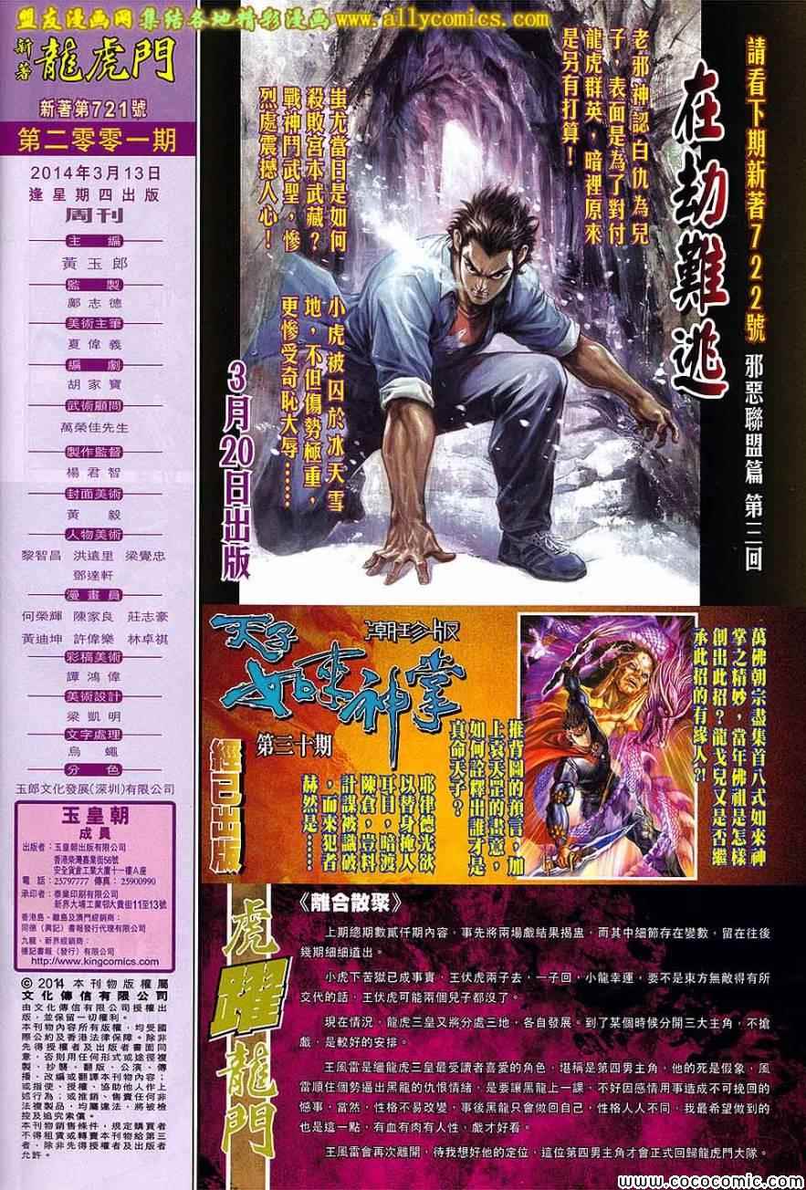 《新著龙虎门》漫画最新章节第721回免费下拉式在线观看章节第【32】张图片