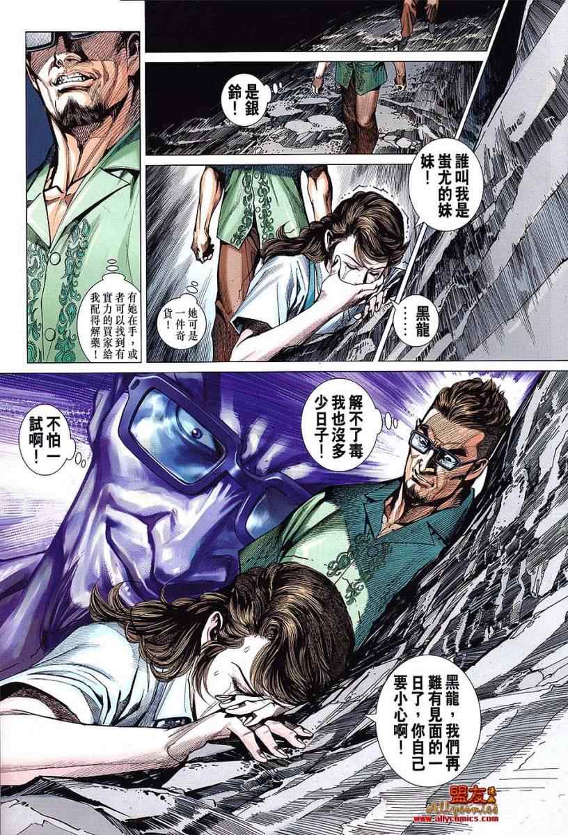 《新著龙虎门》漫画最新章节第608回免费下拉式在线观看章节第【7】张图片