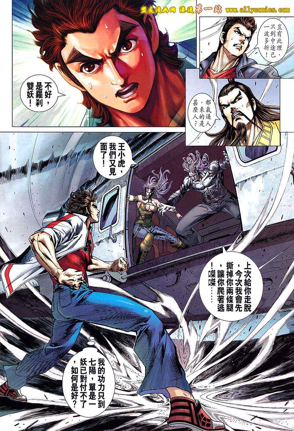 《新著龙虎门》漫画最新章节第639回免费下拉式在线观看章节第【20】张图片