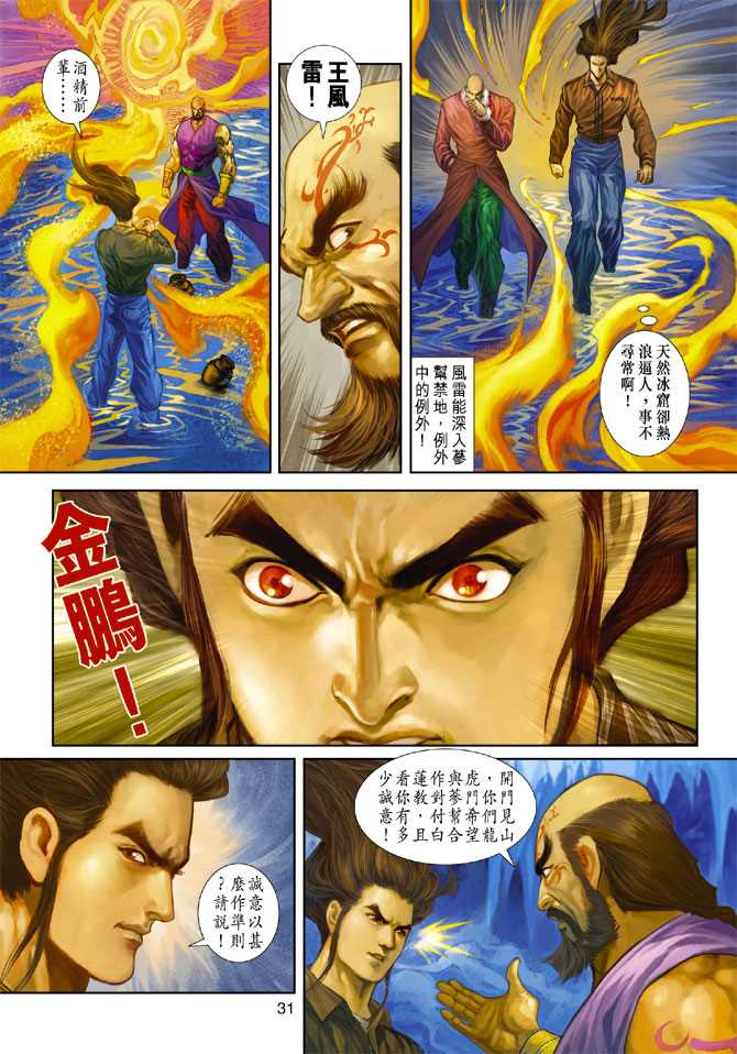 《新著龙虎门》漫画最新章节第267回免费下拉式在线观看章节第【31】张图片