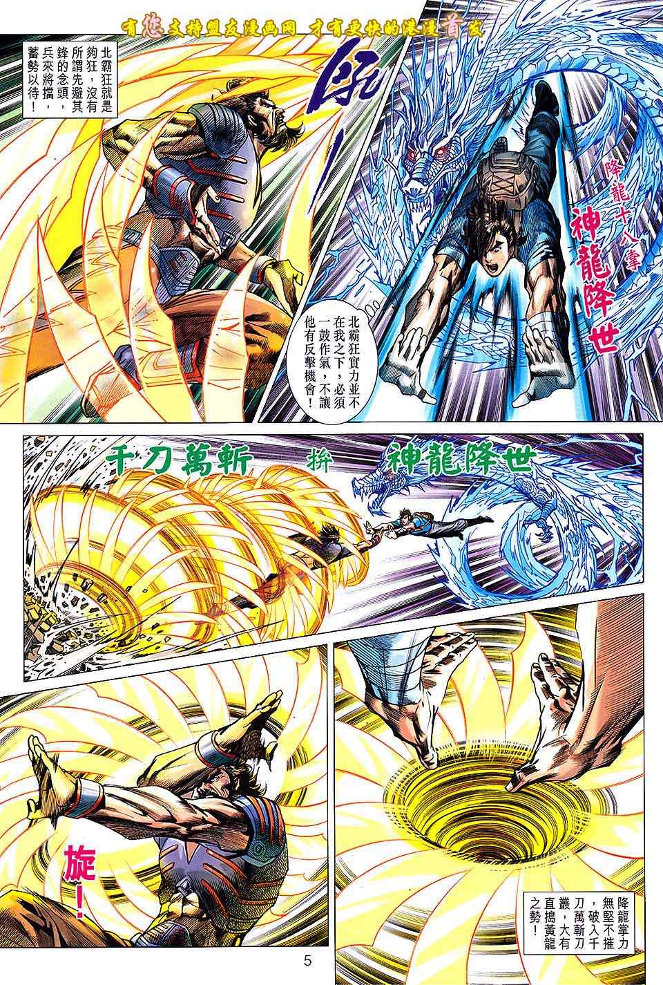 《新著龙虎门》漫画最新章节第632回免费下拉式在线观看章节第【5】张图片