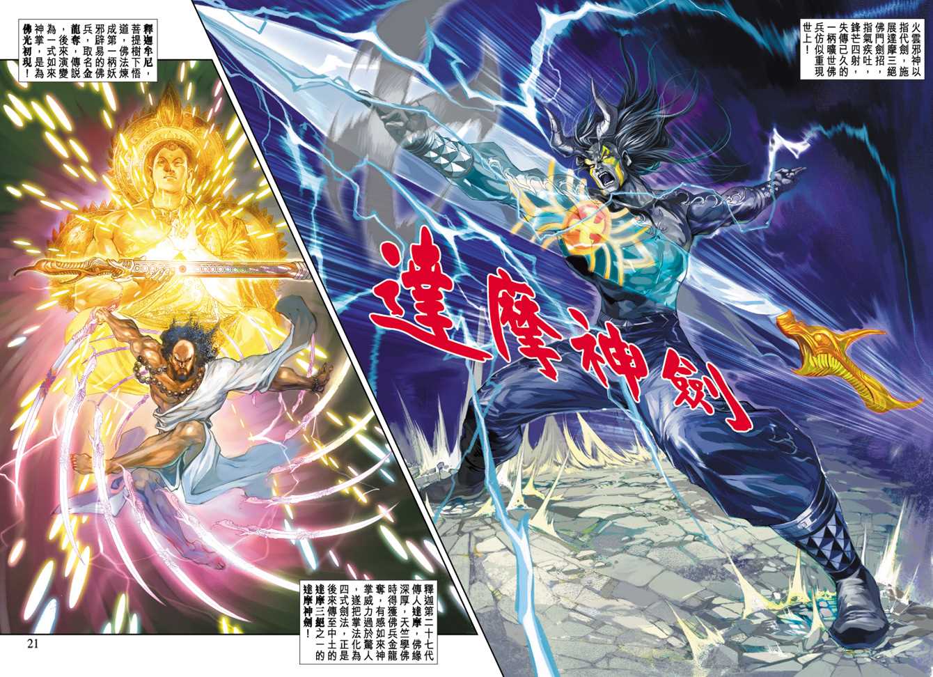 《新著龙虎门》漫画最新章节第204回免费下拉式在线观看章节第【20】张图片